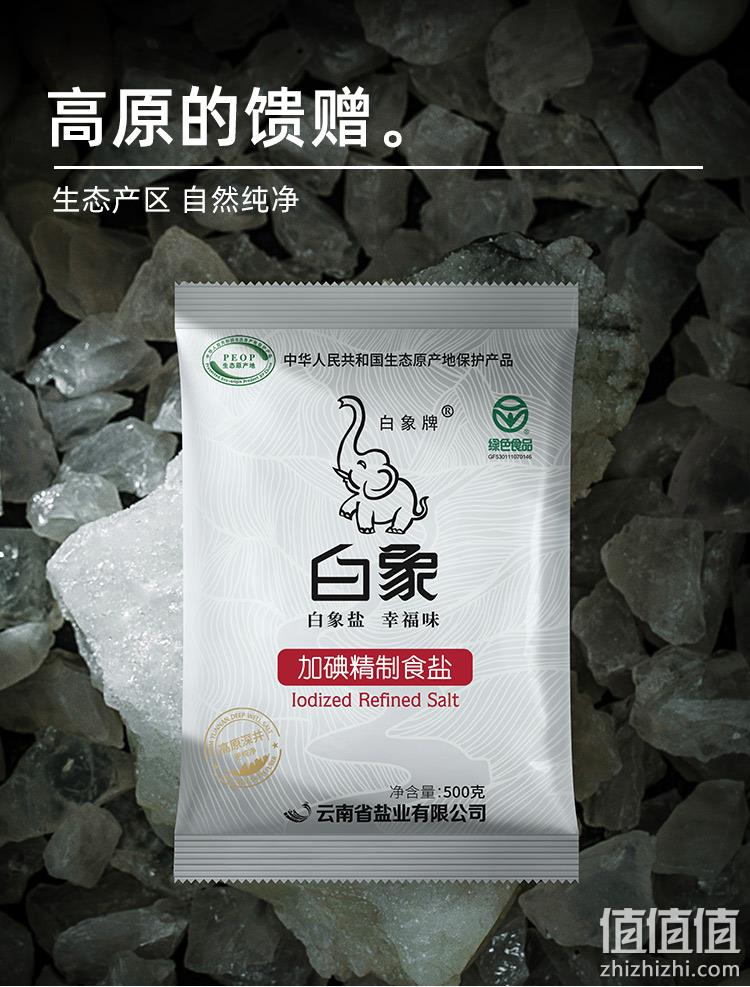 新低！云南盐业，白象牌 加碘精制食盐 500gx6袋 9.8元包邮 值值值-买手聚集的地方