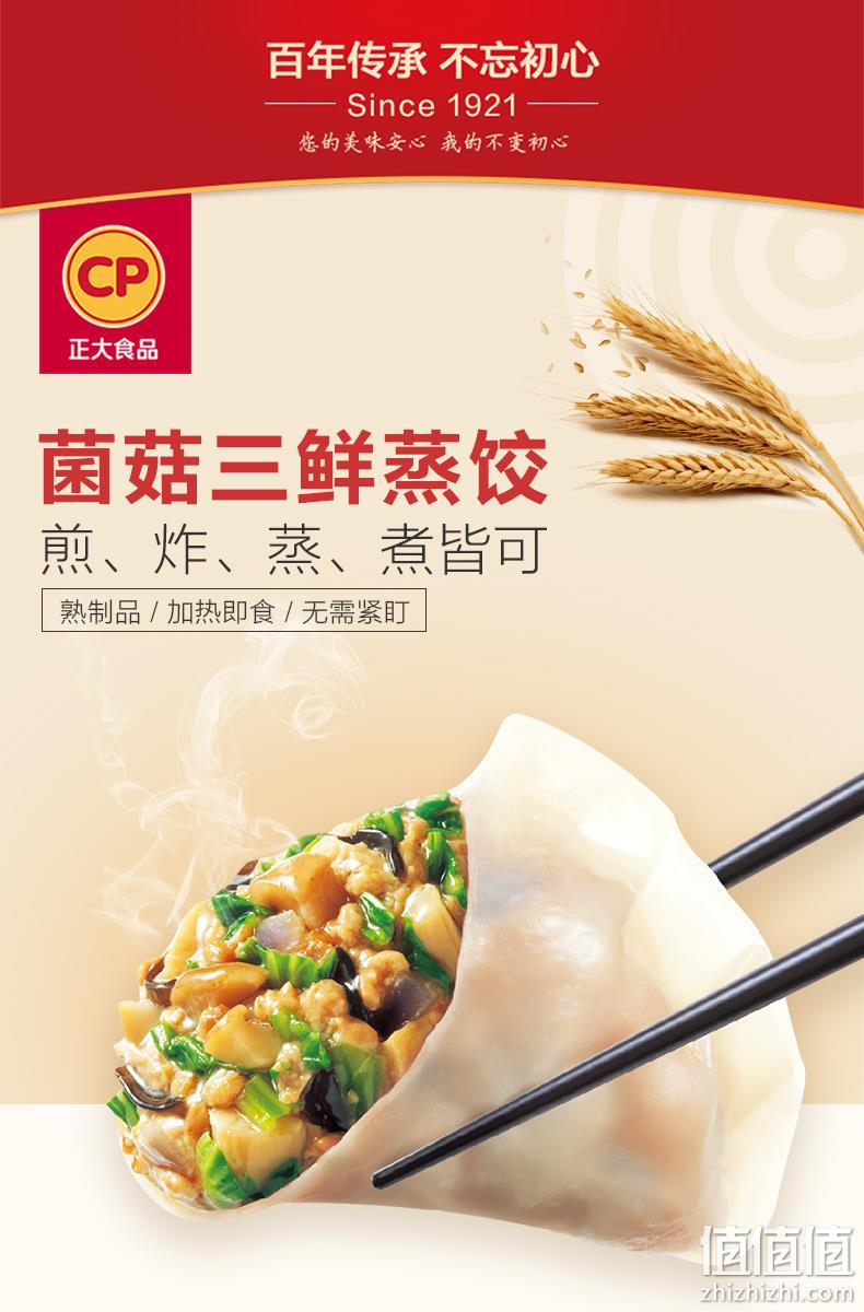 正大 速食速冻玉米蔬菜鸡肉蒸饺 1840g 59.9元包邮 值值值-买手聚集的地方