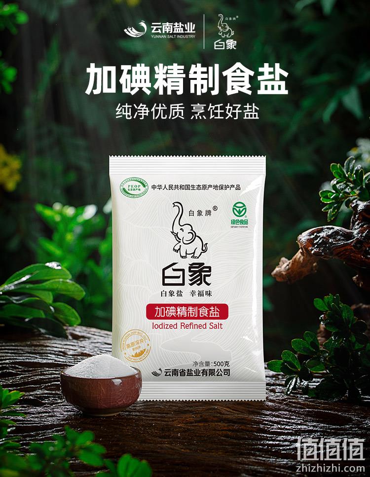 新低！云南盐业，白象牌 加碘精制食盐 500gx6袋 9.8元包邮 值值值-买手聚集的地方