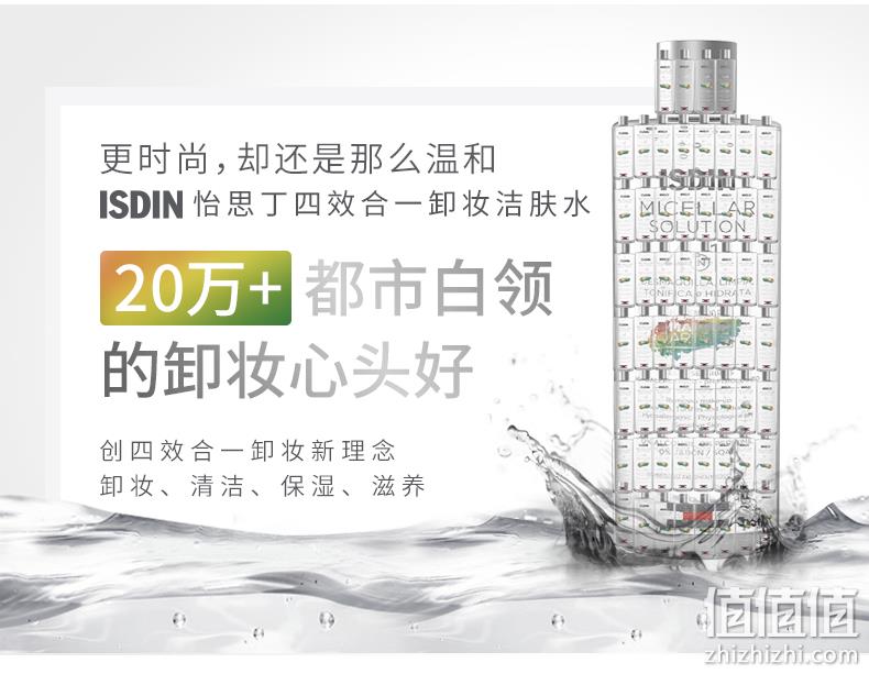 西班牙进口，超温和免洗，滴进眼睛也没事：400mlx2瓶 ISDIN怡思丁 四效合一深层清洁卸妆液 99元包邮 值值值-买手聚集的地方