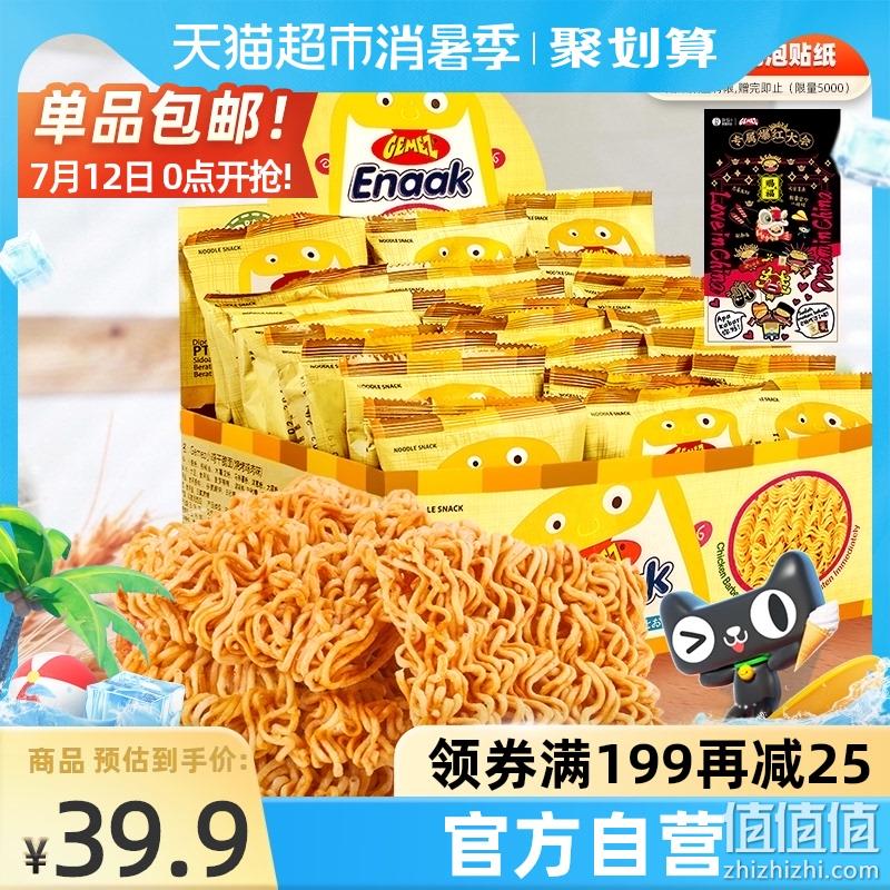 印尼进口 GEMEZ Enaak 小鸡干脆面 16gx30包整箱 烧烤味 领券+满减后34.9元 值值值-买手聚集的地方