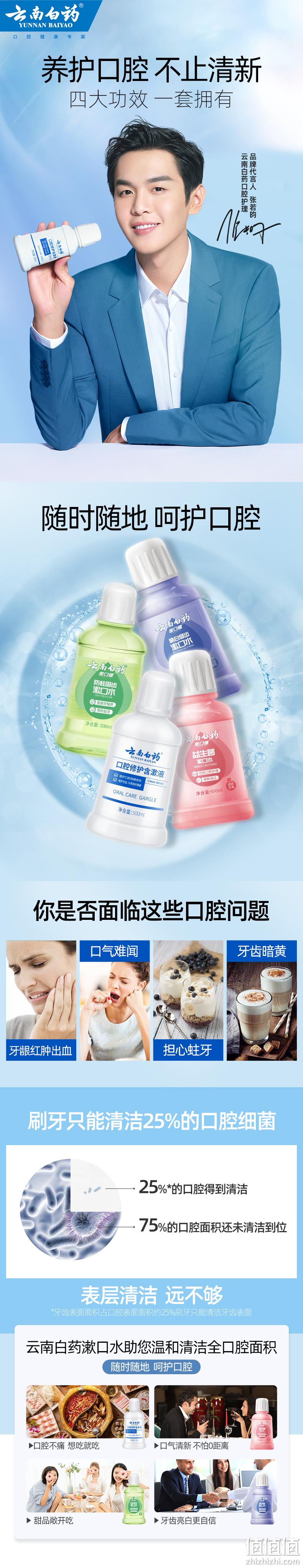 云南白药 防蛀固齿+皓白健齿漱口水 500mlx2瓶装 40元包邮 送牙膏45gx2 值值值-买手聚集的地方