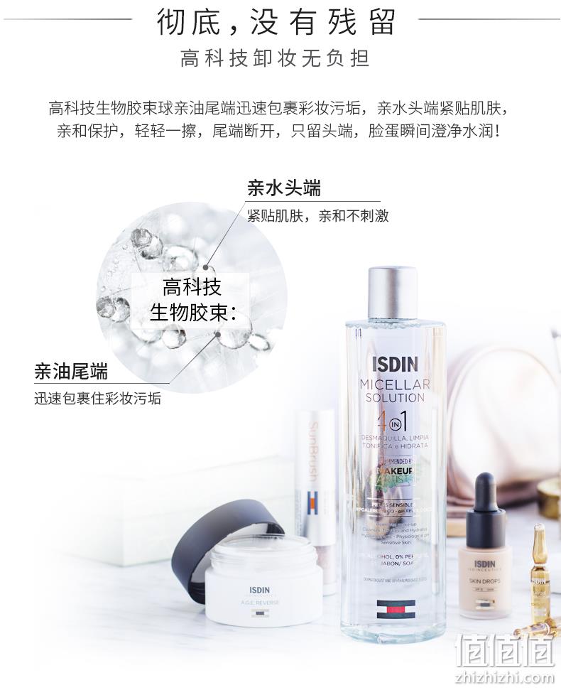 西班牙进口，超温和免洗，滴进眼睛也没事：400mlx2瓶 ISDIN怡思丁 四效合一深层清洁卸妆液 99元包邮 值值值-买手聚集的地方