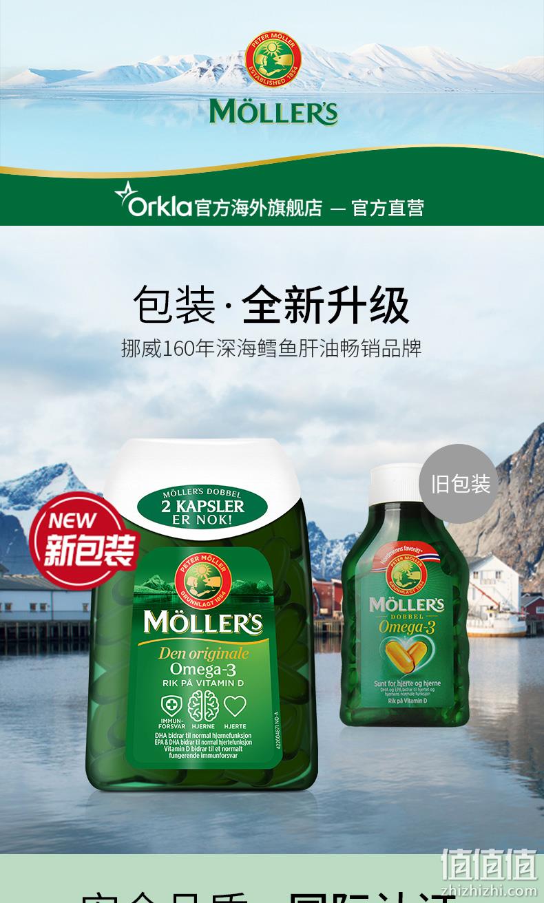 北欧销量第一!112粒x2瓶 挪威进口 Mollers 沐乐思 深海鱼油欧米加3 双效软胶囊 164.7元包邮 值值值-买手聚集的地方