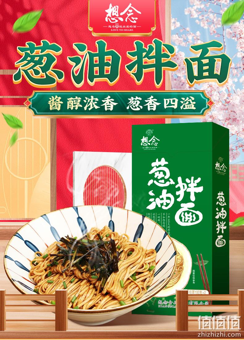 4.9分,非油炸,配靓汤:552g 想念 葱油拌面 4人份2盒装 21.9元包邮 值值值-买手聚集的地方
