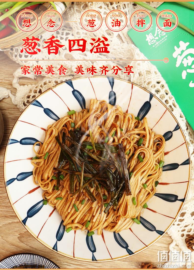4.9分,非油炸,配靓汤:552g 想念 葱油拌面 4人份2盒装 21.9元包邮 值值值-买手聚集的地方