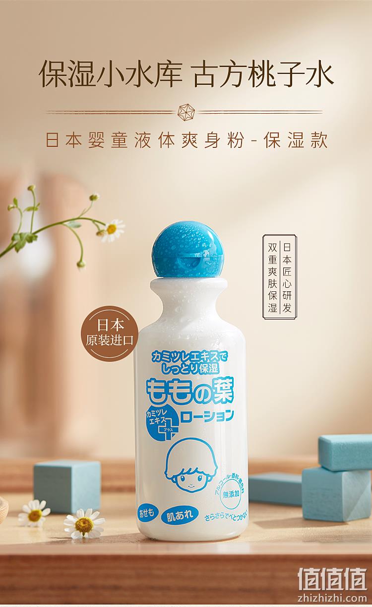 日本424年制药世家 宇津 经典款桃子水/婴儿液体爽身粉 200ml 59元包邮（京东83元） 值值值-买手聚集的地方