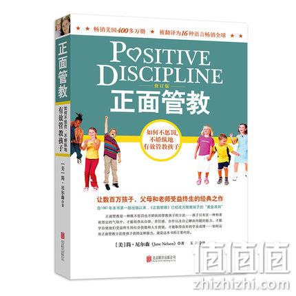 樊登推荐《正面管教》儿童心理学育儿书籍 19.8元包邮 值值值-买手聚集的地方