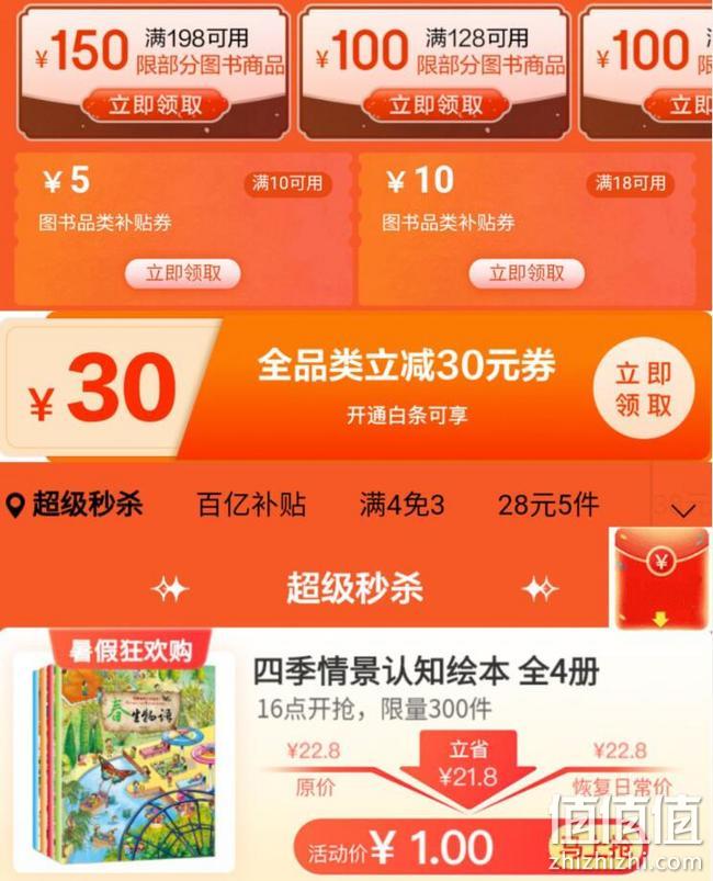 多款图书1元秒！京东 暑期图书狂欢购 促销活动 精选图书满4免3，每满98-50元，满128-100元优惠券 值值值-买手聚集的地方