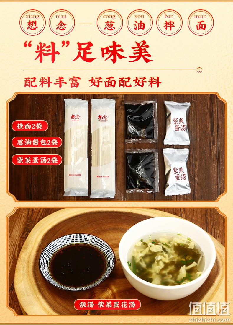 4.9分,非油炸,配靓汤:552g 想念 葱油拌面 4人份2盒装 21.9元包邮 值值值-买手聚集的地方