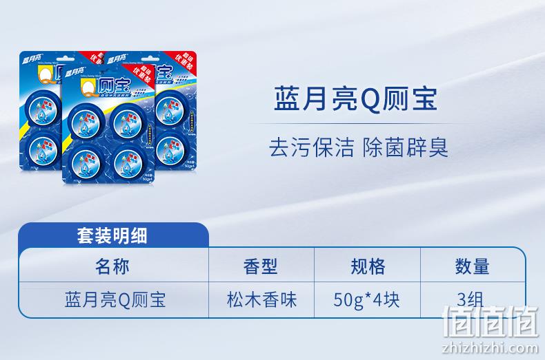 除菌抗污净味全效：50gx12块 蓝月亮 Q厕宝 自动冲洗洁厕剂 40.5元包邮 值值值-买手聚集的地方