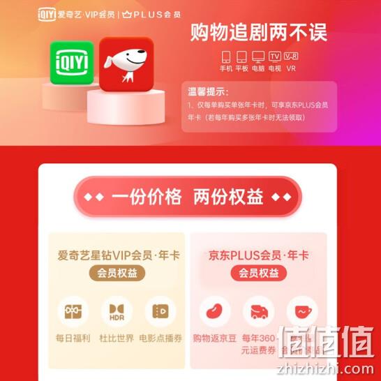好价再来!12点开始:爱奇艺 星钻vip会员年卡+京东PLUS会员年卡 12个月 278元直充(之前爱奇艺星钻年卡活动价258元) 值值值-买手聚集的地方