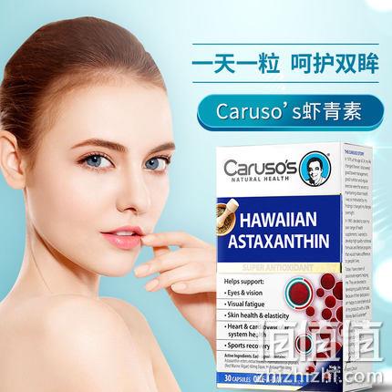 高含量虾青素、抗衰老！Caruso's natural health 虾青素软胶囊 30粒 139元包邮 值值值-买手聚集的地方
