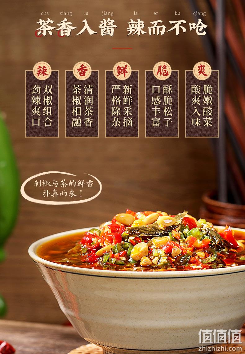 添加安溪清香铁观音，茶香爽口：230gx2瓶 李子柒 铁观音剁椒酱 29.9元包邮 值值值-买手聚集的地方