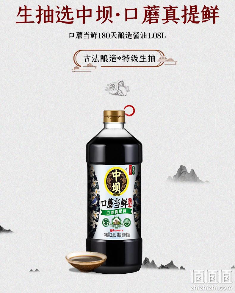 中华老字号，清香园旗下：1.08Lx2瓶 中坝 特级头道口蘑薄盐生抽 拍2件19.8元包邮 值值值-买手聚集的地方
