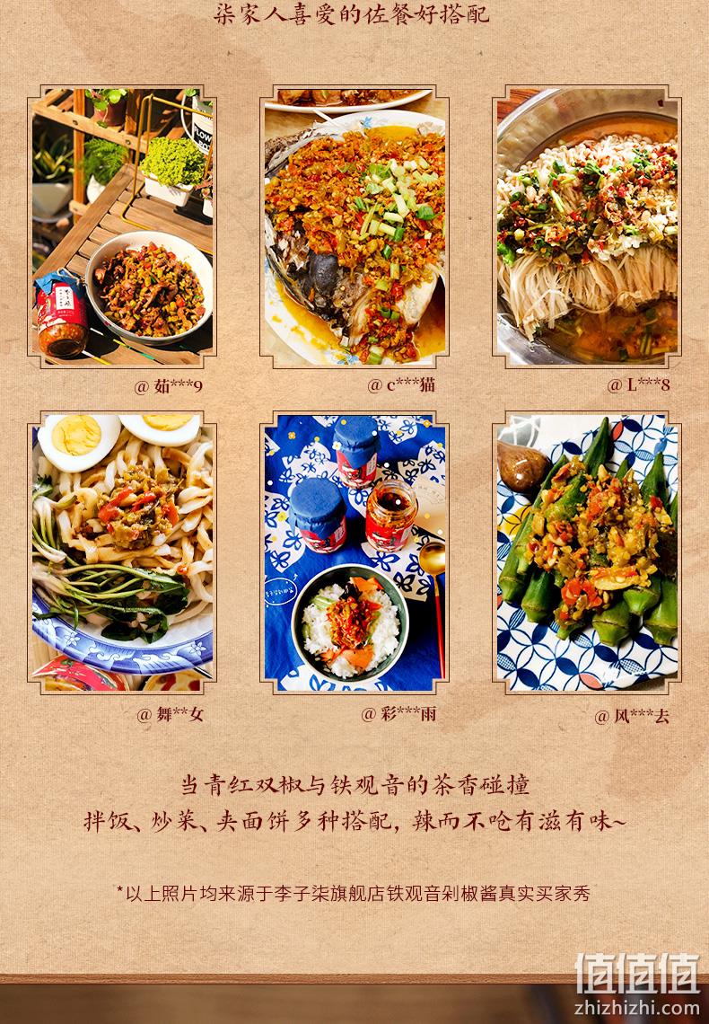 添加安溪清香铁观音，茶香爽口：230gx2瓶 李子柒 铁观音剁椒酱 29.9元包邮 值值值-买手聚集的地方