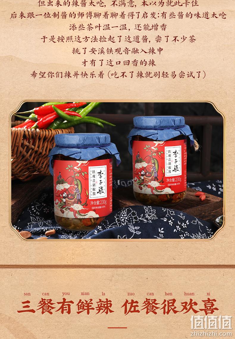 添加安溪清香铁观音，茶香爽口：230gx2瓶 李子柒 铁观音剁椒酱 29.9元包邮 值值值-买手聚集的地方