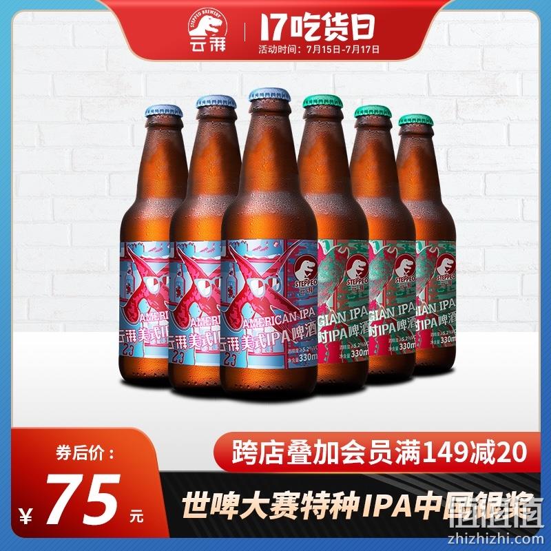 steppeo 云湃 精酿啤酒组合比利时IPA+美式IPA 330mlx6瓶 35元包邮 值值值-买手聚集的地方