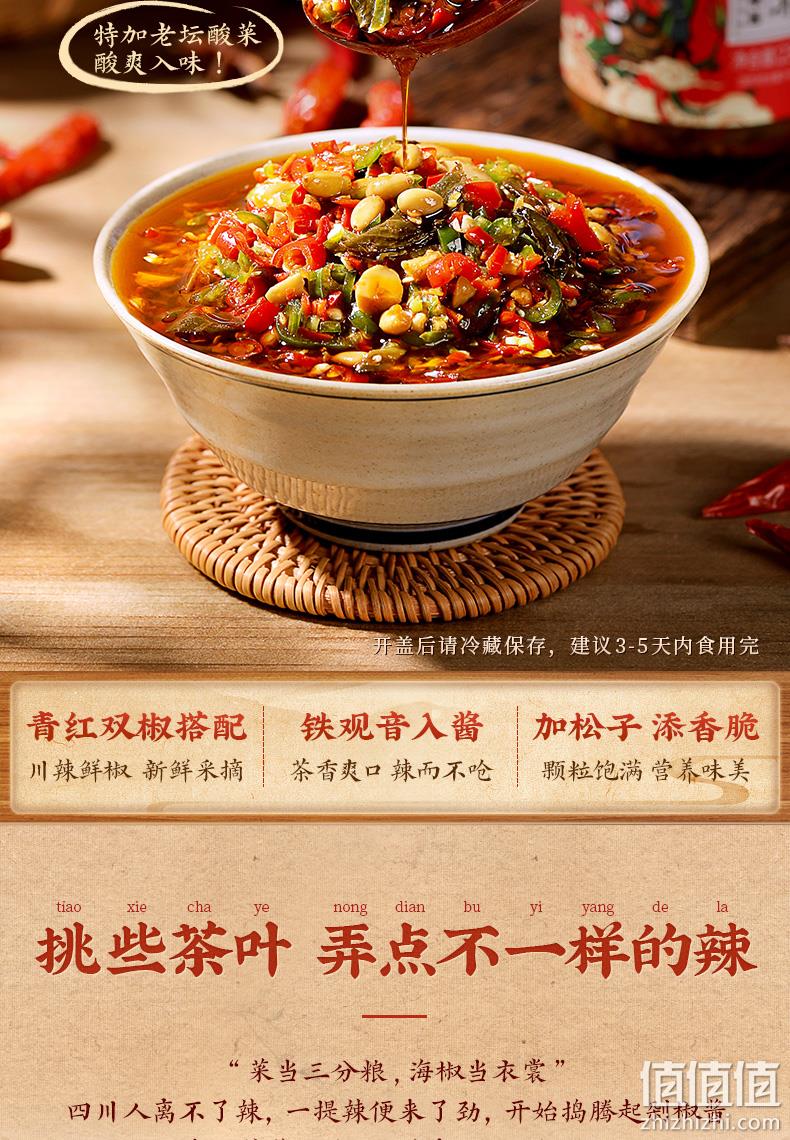 添加安溪清香铁观音，茶香爽口：230gx2瓶 李子柒 铁观音剁椒酱 29.9元包邮 值值值-买手聚集的地方