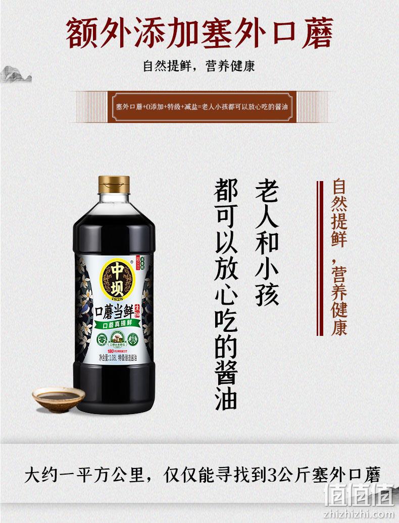 中华老字号，清香园旗下：1.08Lx2瓶 中坝 特级头道口蘑薄盐生抽 拍2件19.8元包邮 值值值-买手聚集的地方