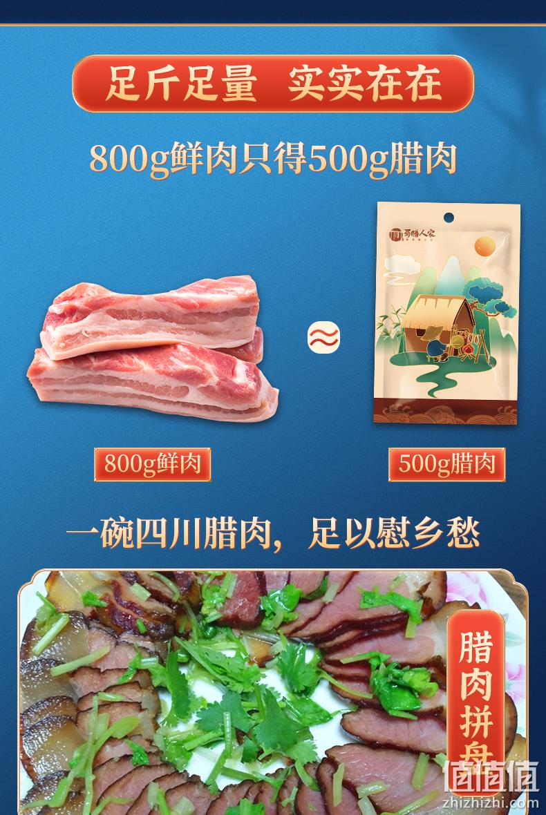 18日10点-14点：蜀腊人家 烟熏后腿腊肉 400g装 15.8元包邮（之前推荐39.8元） 值值值-买手聚集的地方