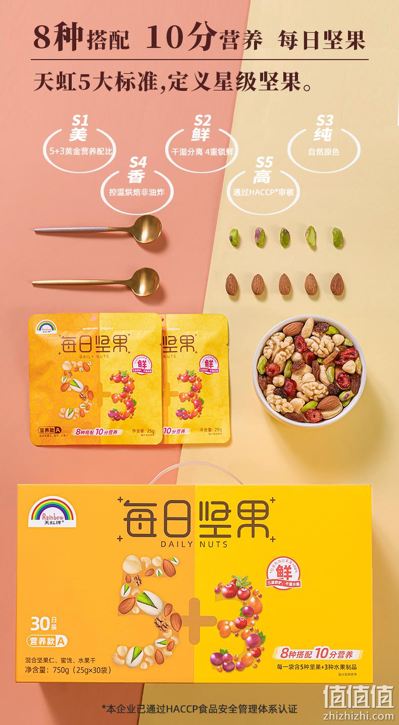 超80%的坚果比例：天虹牌 每日坚果大礼包7袋/175g 14.9元包邮 值值值-买手聚集的地方