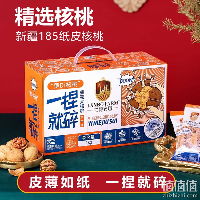 兰博农场 新疆薄壳熟核桃 1kg礼盒 草本味/蜂蜜味 49元包邮 值值值-买手聚集的地方