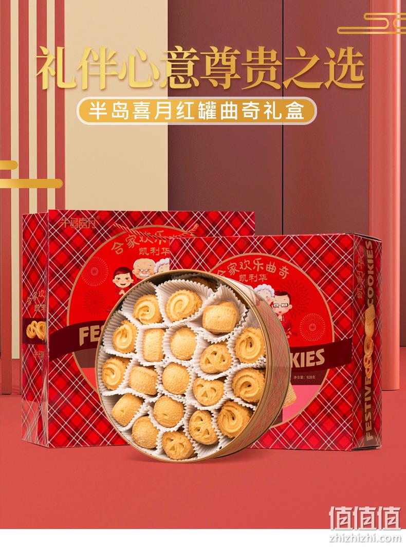 半岛喜月 红罐曲奇组合饼干 928g 铁罐装 28元包邮 值值值-买手聚集的地方
