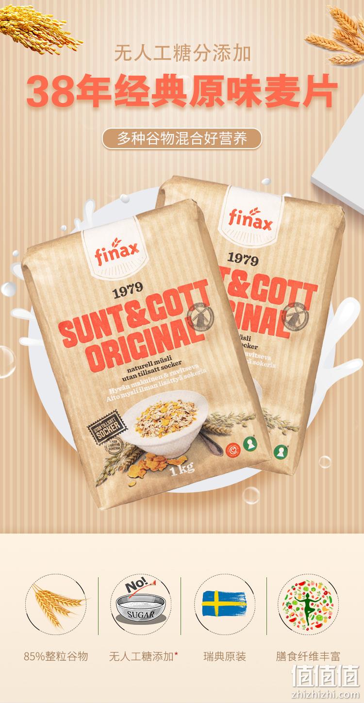 瑞典进口 Finax 经典原味麦片 1kgx2袋 领券+满减后43.92元包邮 值值值-买手聚集的地方