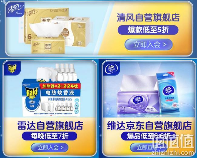 好物低至9.9入手，京东 纸品驱蚊品类日大促 满138元8.5折、满119-20元优惠券，Plus专享满59-15元 值值值-买手聚集的地方