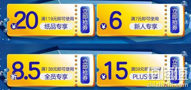 好物低至9.9入手，京东 纸品驱蚊品类日大促 满138元8.5折、满119-20元优惠券，Plus专享满59-15元 值值值-买手聚集的地方