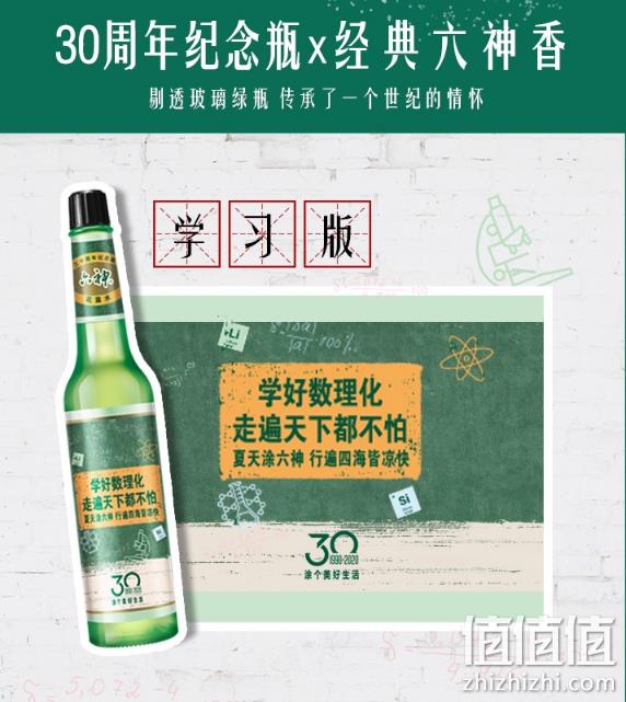 祛痱止痒、去异味：六神 花露水 195ml 10.9元包邮 值值值-买手聚集的地方