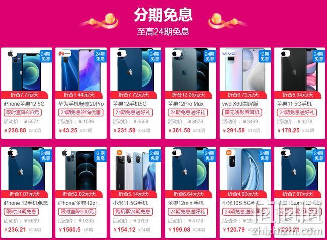 爆款立减3000元！天猫活力季 大牌手机 盛夏大促 大牌直降3000元，苹果立减1000元，至高享24期免息 值值值-买手聚集的地方