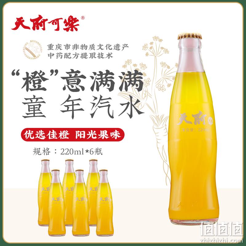 天府可乐 橙汁汽水 220mlx6 玻璃瓶 16元包邮 值值值-买手聚集的地方