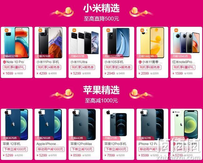 爆款立减3000元！天猫活力季 大牌手机 盛夏大促 大牌直降3000元，苹果立减1000元，至高享24期免息 值值值-买手聚集的地方