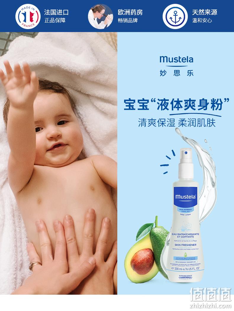 法国进口 Mustela 妙思乐 宝宝专用爽肤水 200ml 领券+满减后28元包邮 值值值-买手聚集的地方
