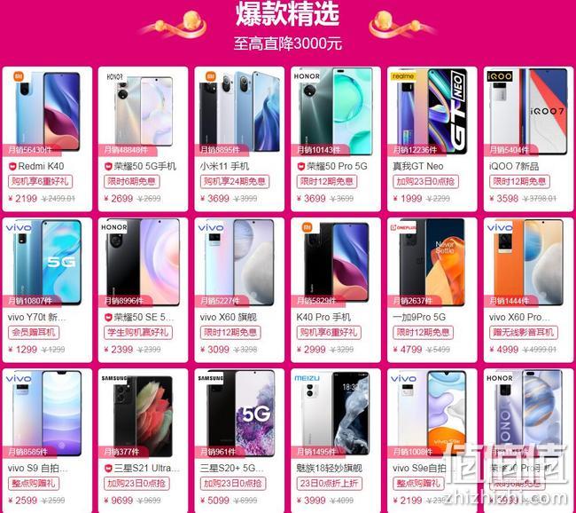 爆款立减3000元！天猫活力季 大牌手机 盛夏大促 大牌直降3000元，苹果立减1000元，至高享24期免息 值值值-买手聚集的地方