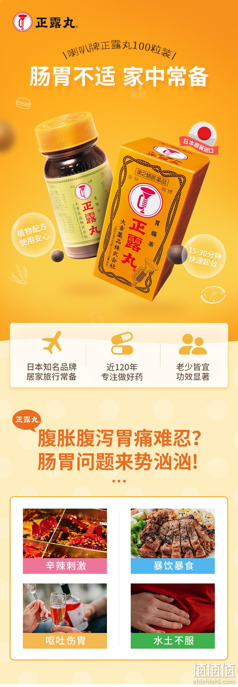 118年植物配方：日本进口 大幸药品 喇叭牌 正露丸100粒x2件 92元包邮 值值值-买手聚集的地方