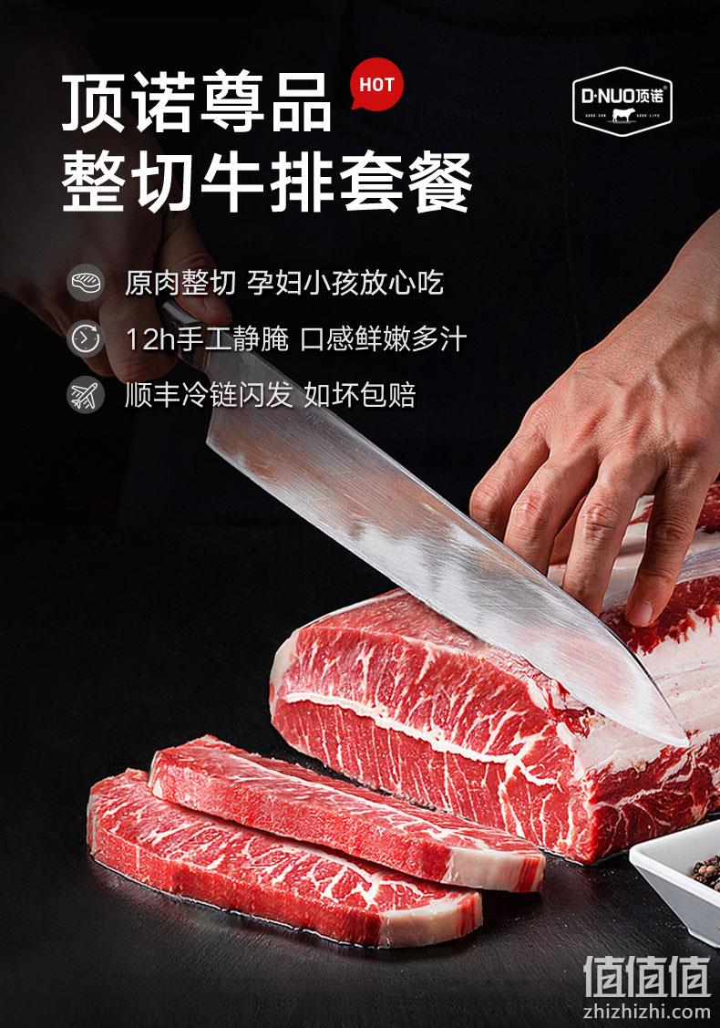 澳洲进口牛肉 顶诺 澳洲牛排家庭原肉整切套餐 1000g 128元顺丰包邮 值值值-买手聚集的地方