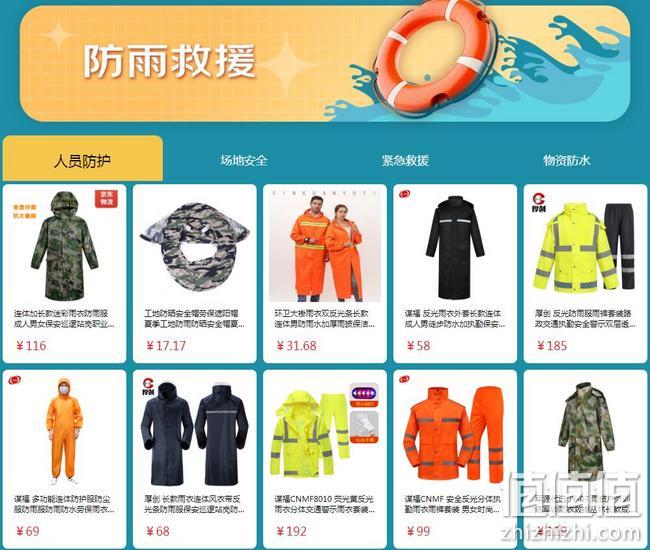 防雨防汛必备清单专场促销，京东 工业百货夏日钜惠 爆款低至9.9元 值值值-买手聚集的地方