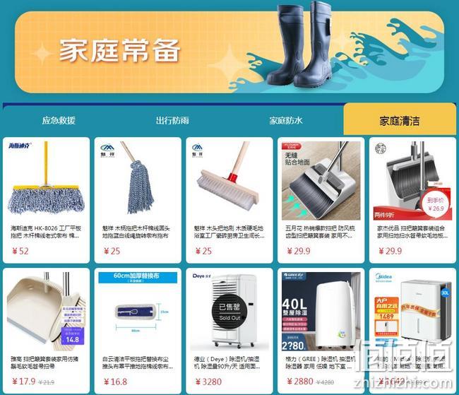 防雨防汛必备清单专场促销，京东 工业百货夏日钜惠 爆款低至9.9元 值值值-买手聚集的地方