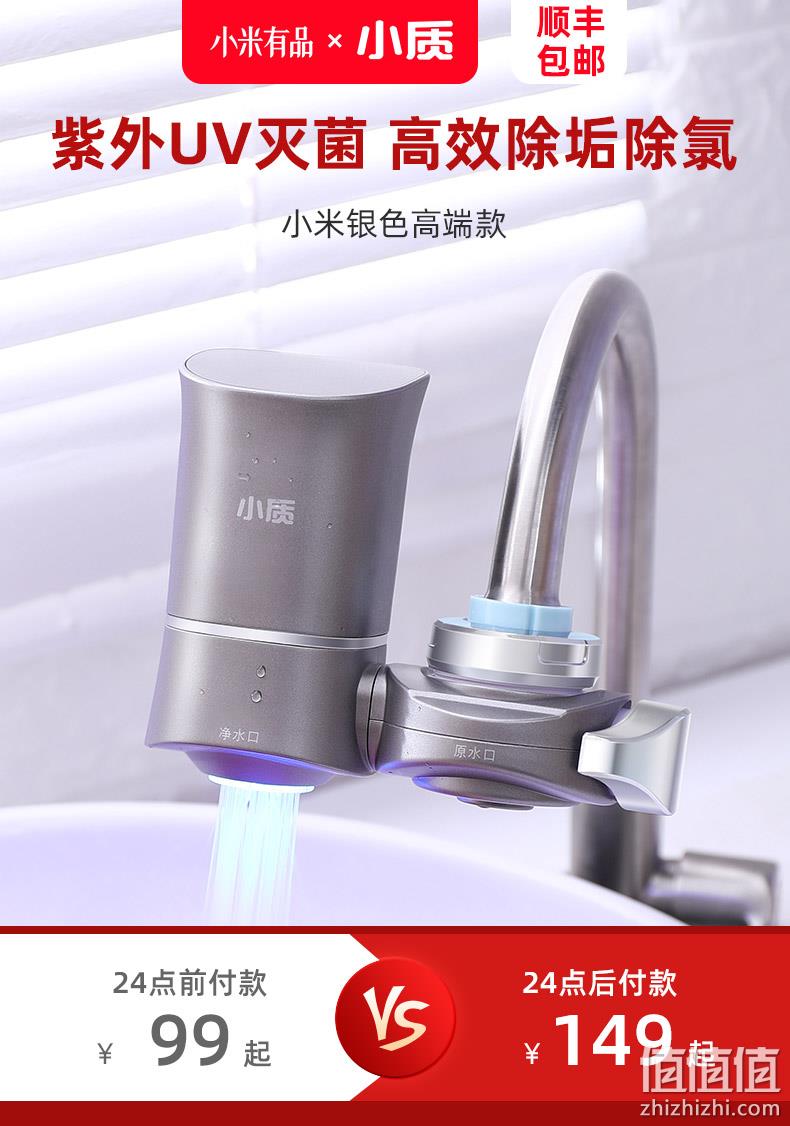 小米有品 小质 LJ04 紫外灭菌/6级精滤 水龙头前置过滤器 一机一芯 领券+满减后89元包邮 值值值-买手聚集的地方
