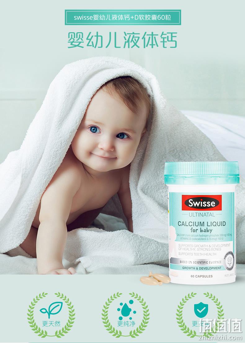 Swisse 斯维斯 婴幼儿液体钙+D软胶囊 小鱼钙 60粒 34元包邮 值值值-买手聚集的地方