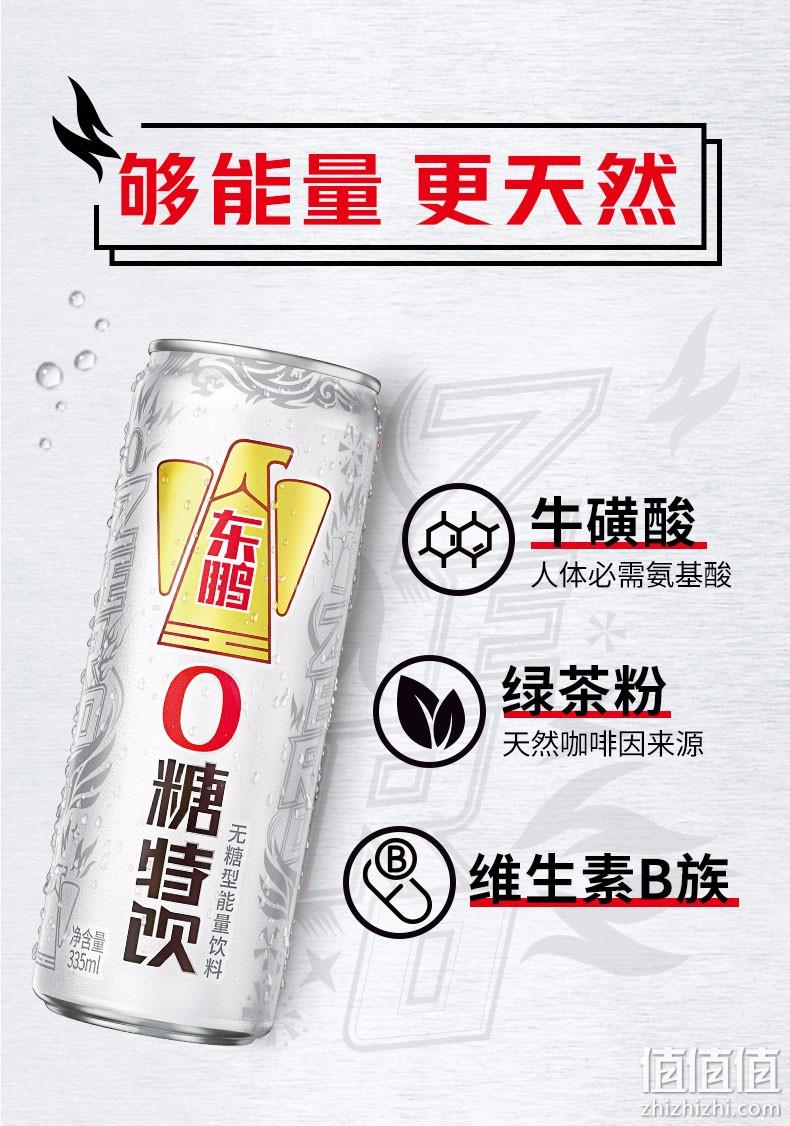 0蔗糖0脂无负担：东鹏 新品能量饮料 335mlx6罐 15.9元 值值值-买手聚集的地方