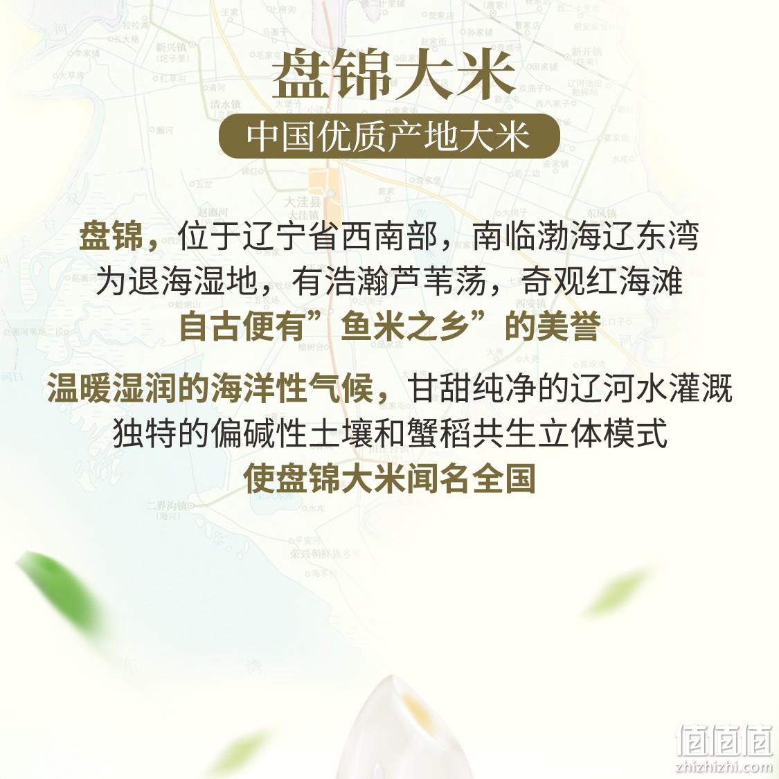 国家地标产品，1斤不到3元：10斤 盘锦大米 盐源地蟹田米 29.9元包邮 值值值-买手聚集的地方