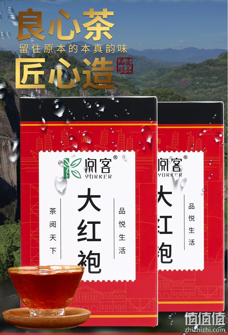 白菜价！9泡有余味：110g 阅客 武夷岩茶 浓香型大红袍茶叶 6.9元包邮 值值值-买手聚集的地方