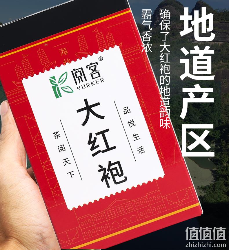 白菜价！9泡有余味：110g 阅客 武夷岩茶 浓香型大红袍茶叶 6.9元包邮 值值值-买手聚集的地方