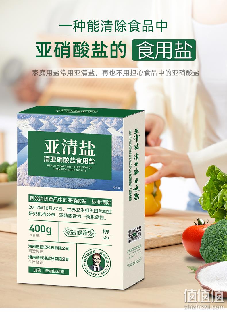 盐福记 亚清盐精制盐家用盐 400gx2盒 8.8元包邮 值值值-买手聚集的地方