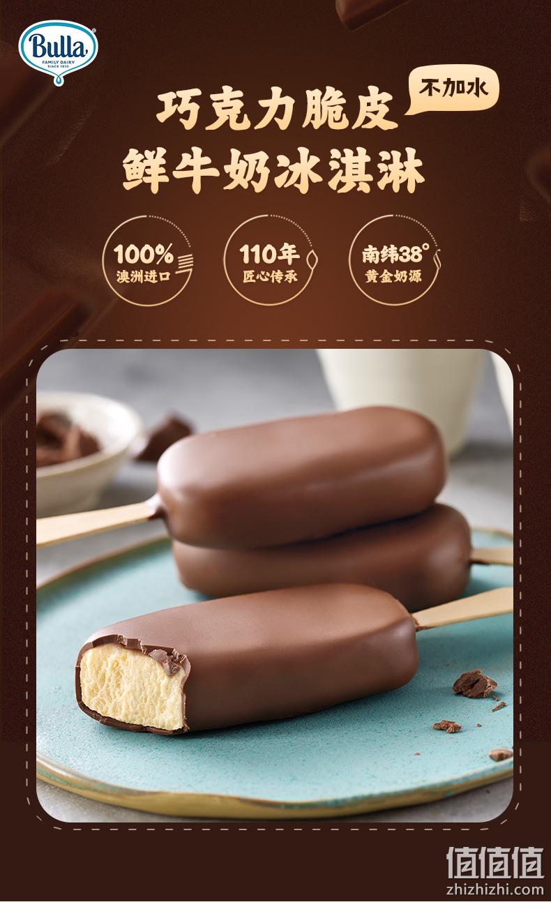值哭！澳洲百年品牌：6~8支x3件 Bulla 巧克力脆皮鲜奶冰淇淋 拍3件116.58元包邮（之前推荐12~16支138元） 值值值-买手聚集的地方
