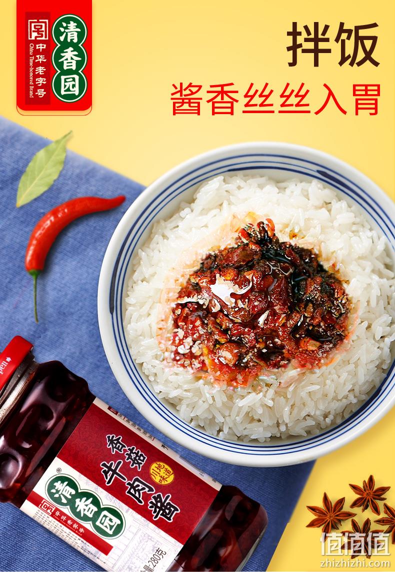 中华老字号，清香园 香辣牛肉酱 280gx2瓶 9.8包邮 值值值-买手聚集的地方